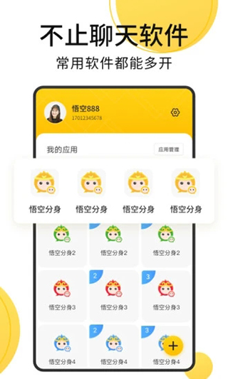 悟空多开分身最新版图3