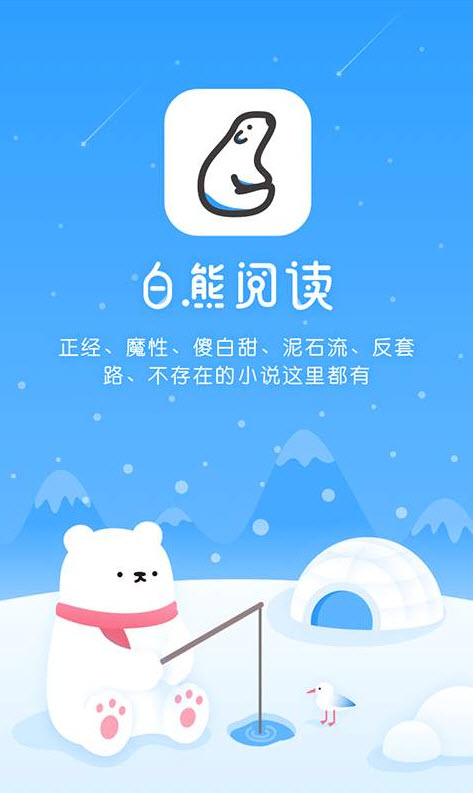 白熊阅读官方版截图4