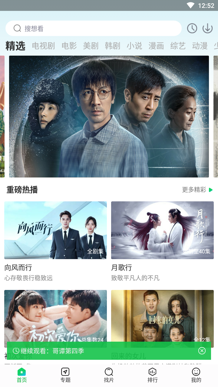 蜂鸟追剧免费版截图4