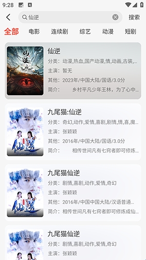八天影视图3