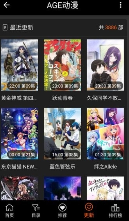 age动漫免费版截图4