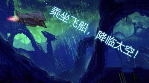 异星迷航欧米伽图3