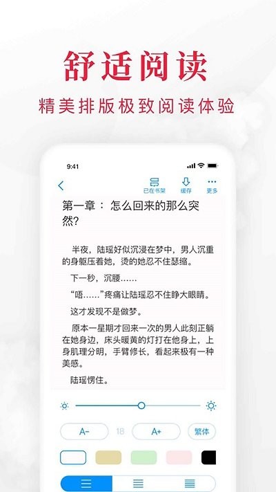 快搜小说阅读器2026最新版图1