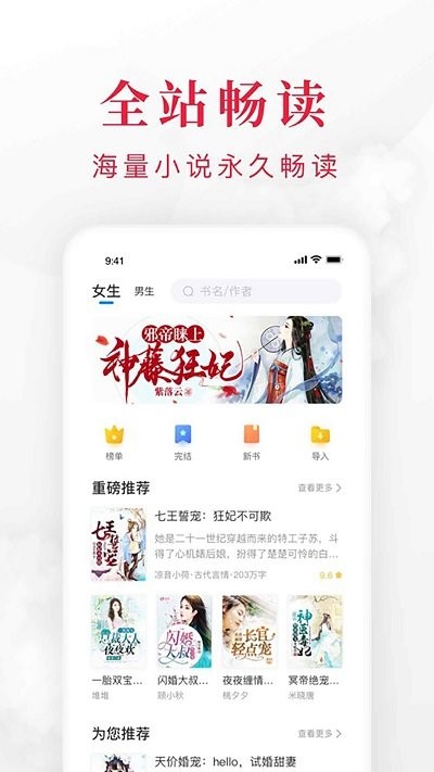 快搜小说阅读器2026最新版图3