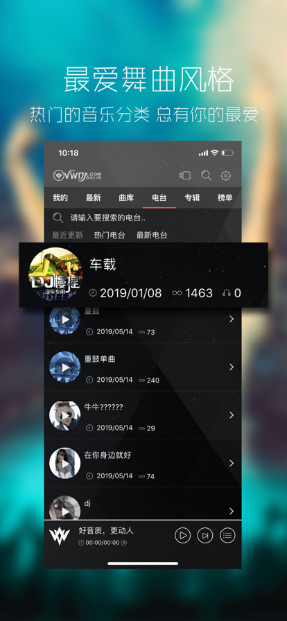 清风dj官方版图1