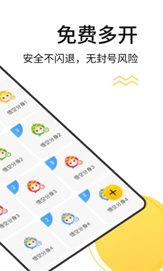 悟空多开分身最新版图2
