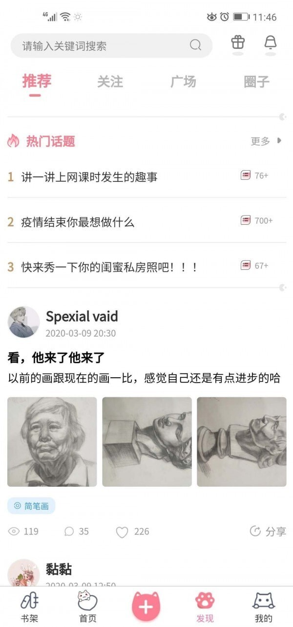 加豆漫画正版截图2