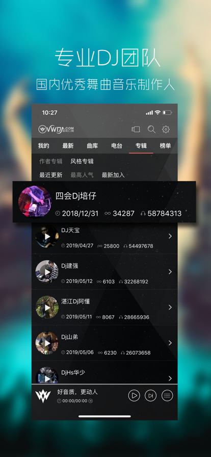 清风dj官方版图3