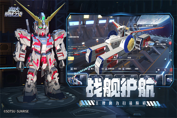 高达钢铁之诗官网版图4