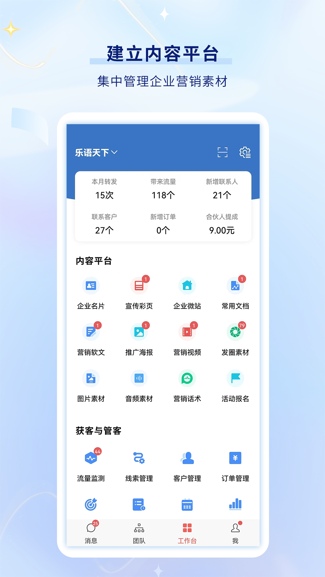 乐语官网版图2