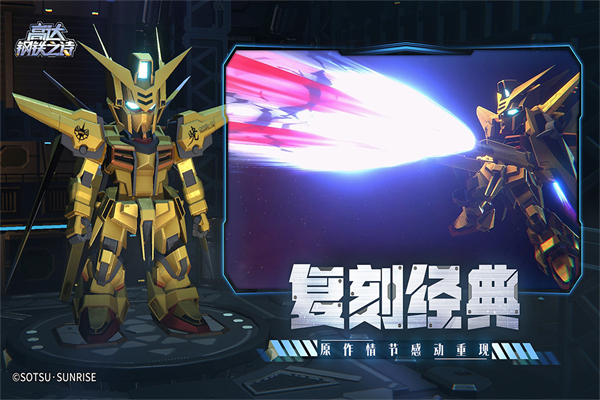 高达钢铁之诗最新版截图2