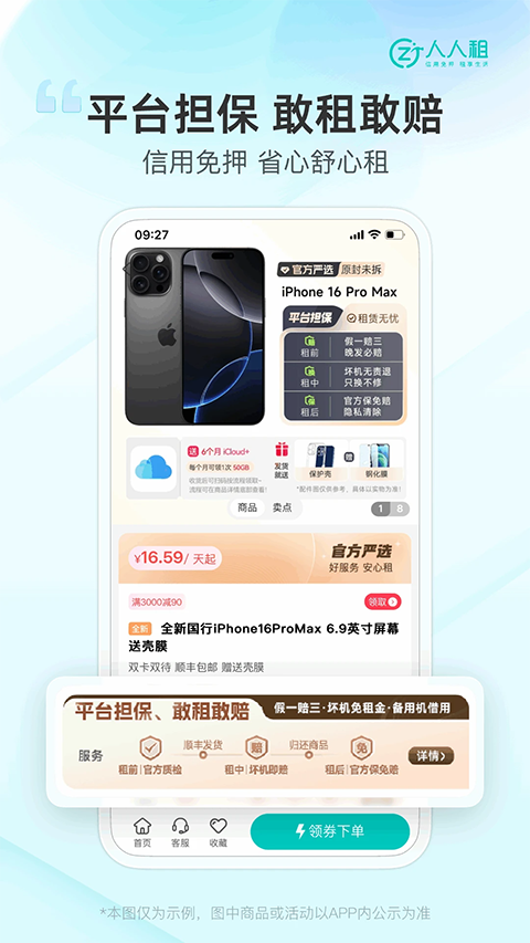 人人租官网版图1