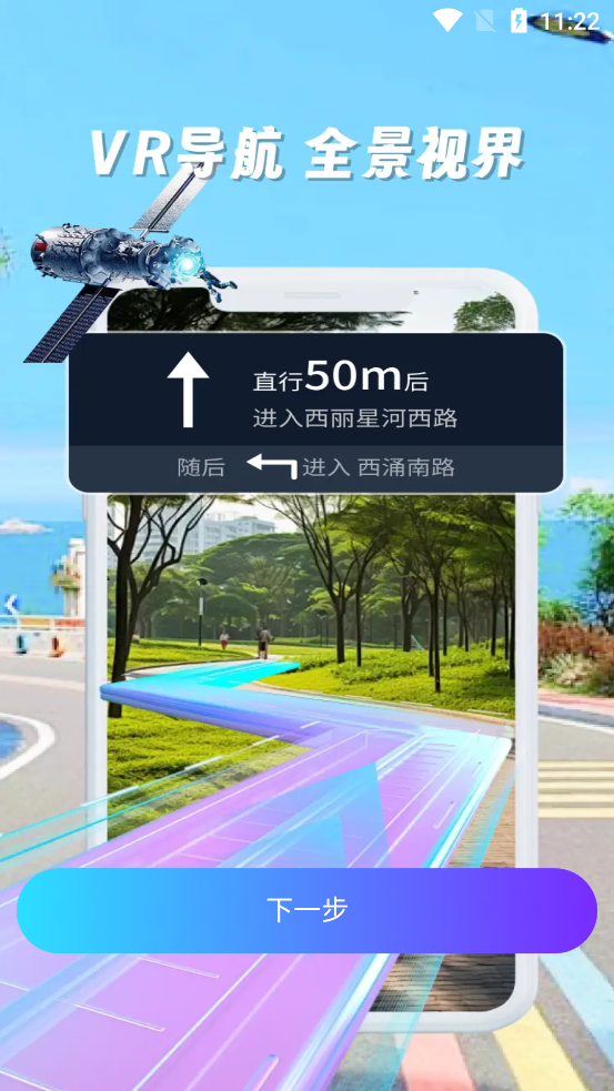 全景实况导航免费版图1