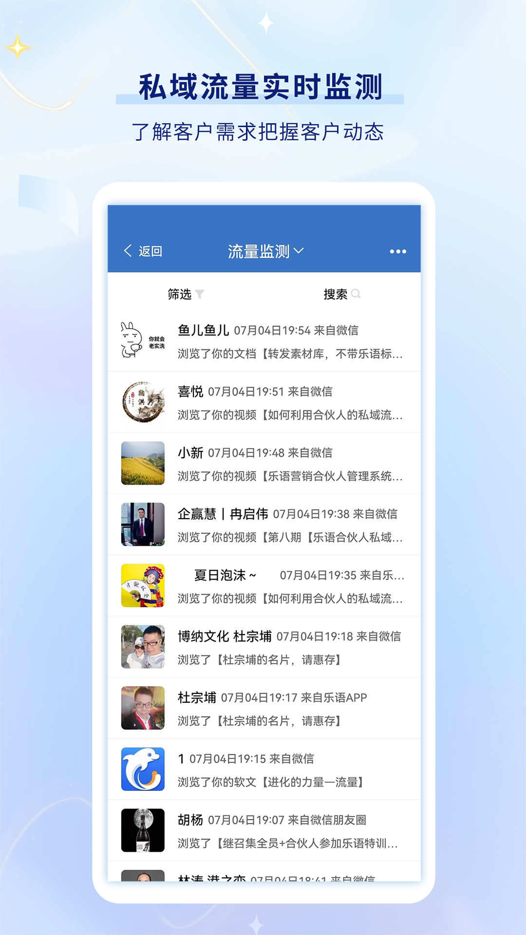 乐语官网版图4