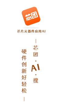 芯团官网版图1