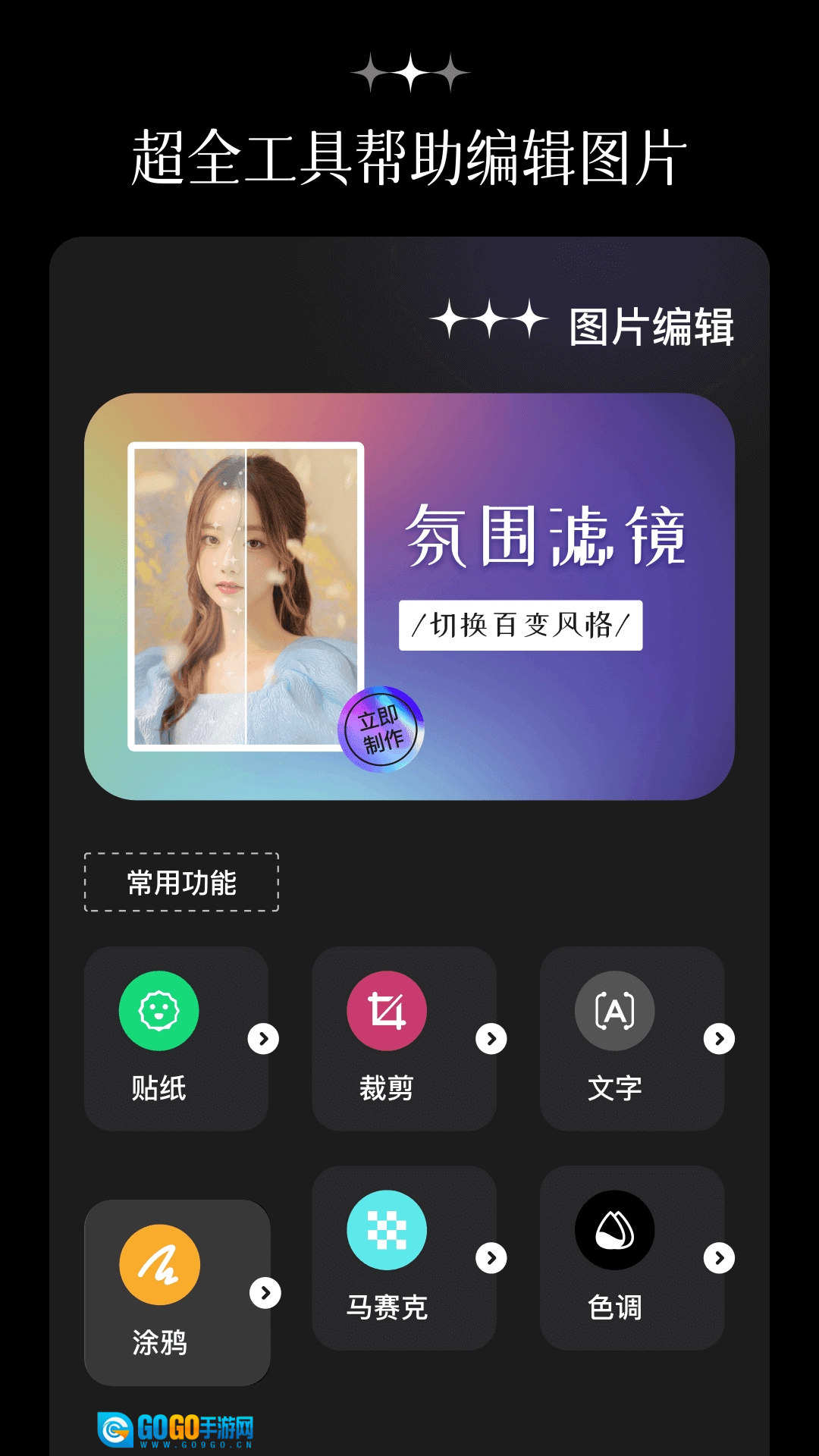 炫彩特效相机图1