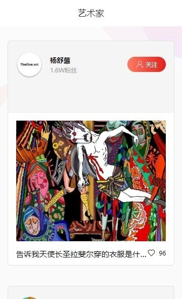 唯一艺术官方正版图1