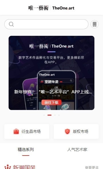 唯一艺术官方正版图2