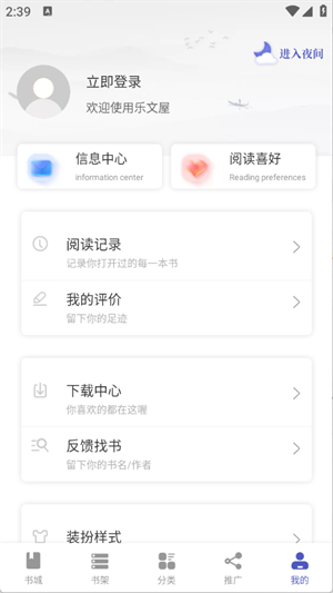 乐文屋app图2
