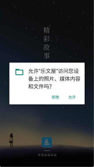 乐文屋app图3