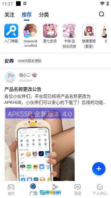 APKHUB图3