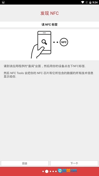 nfctoolspro图4