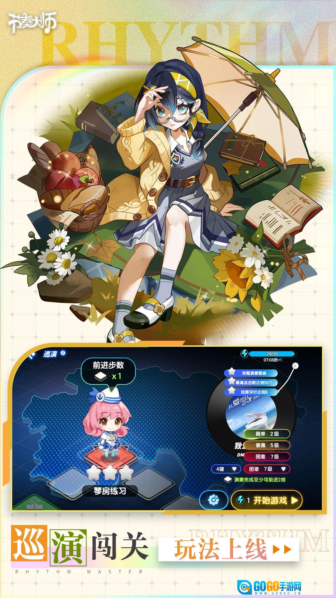 节奏大师图4