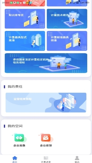企业通app图3