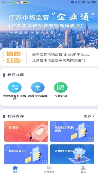 企业通app图4