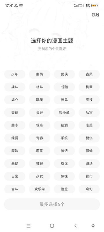 漫漫看漫画正版图2