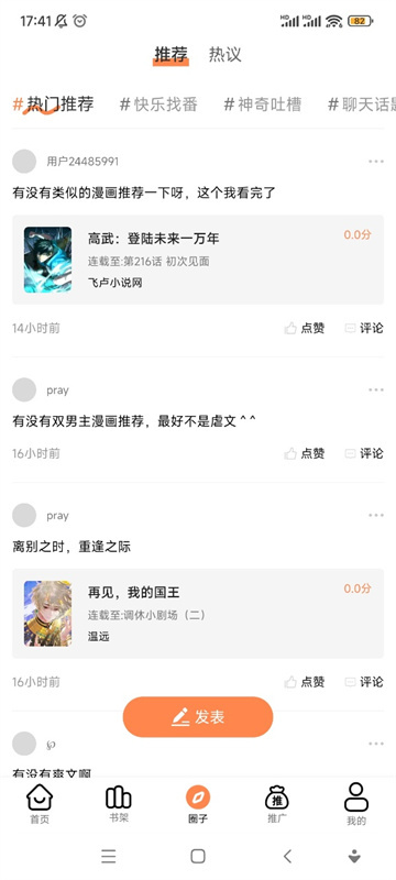 漫漫看漫画正版图3