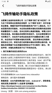 飞鸽传输助手app图1