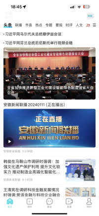 安徽视讯app图1