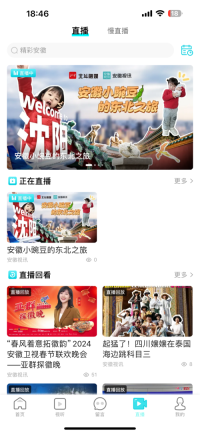 安徽视讯app图4