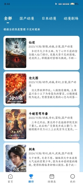 漫漫国安卓版官方版图3