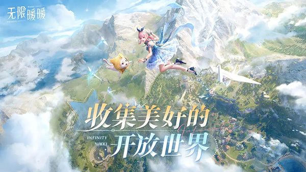 无限暖暖(Infinity Nikki)图5