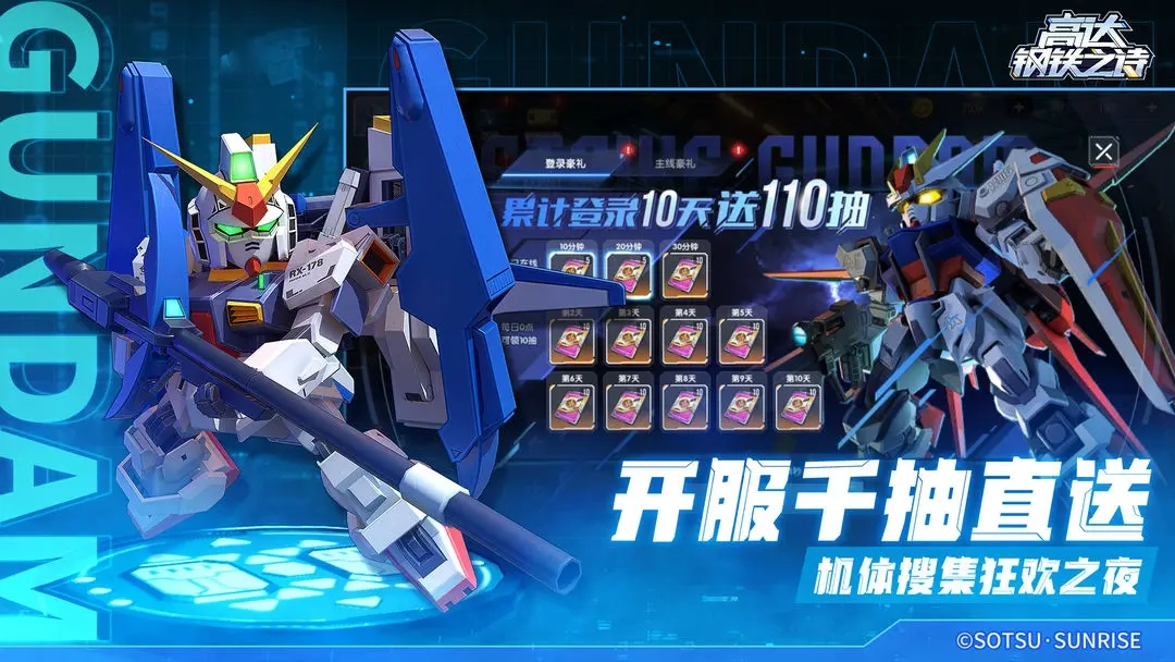 高达钢铁之诗怀旧版截图3