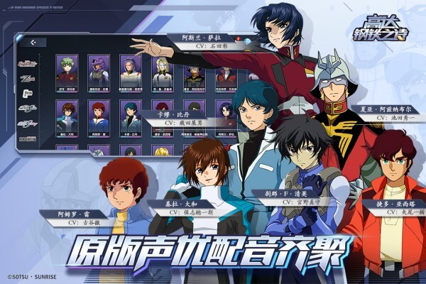 高达钢铁之诗官方版最新版截图2