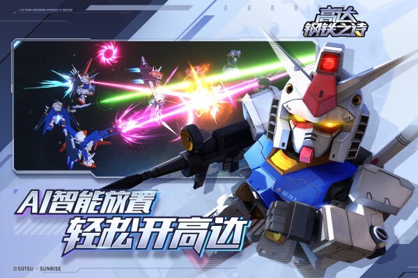 高达钢铁之诗官方版最新版截图4