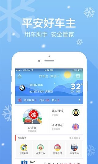 平安好车主官方版图4