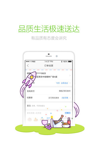 京东到家商家版图2