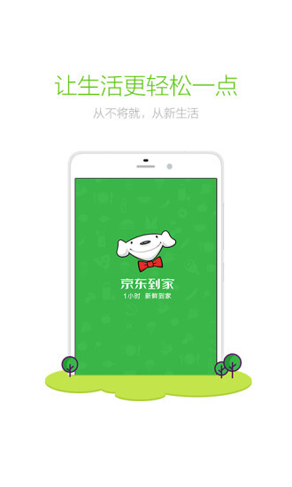 京东到家商家版图4