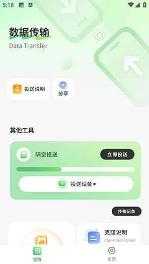 平板克隆图4