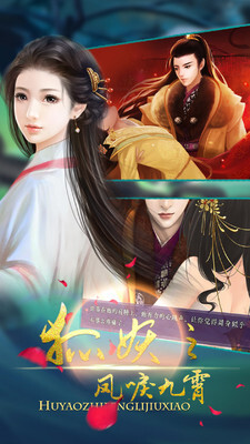 狐妖之凤唳九霄正版截图2