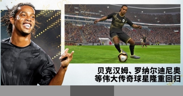 实况足球2013手机版图1