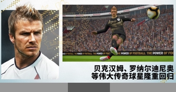 实况足球2013手机版图2