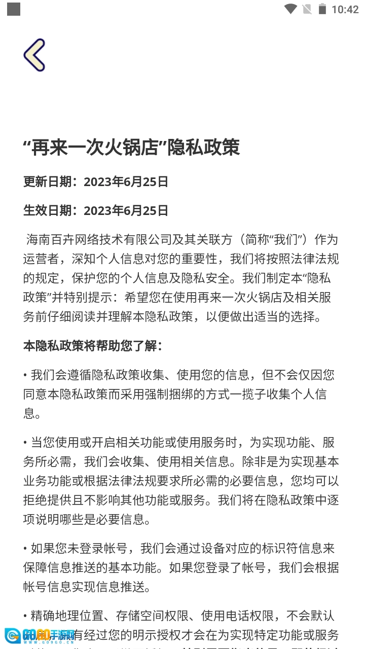 再来一次火锅店图4