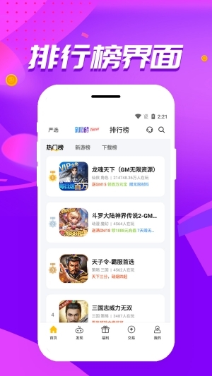胖爪游戏盒老版图2