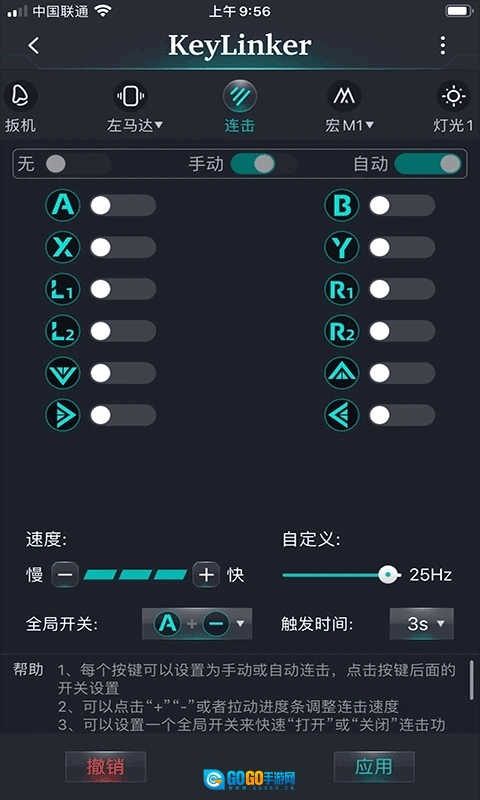 KeyLinker手柄图2