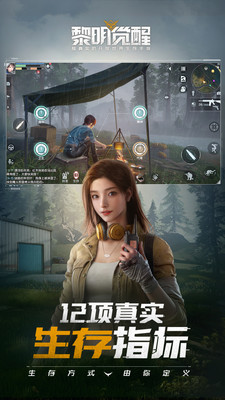 黎明觉醒生机官网版(2)